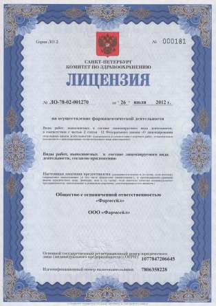 Лицензия на осуществление фармацевтической деятельности в Богородицке
